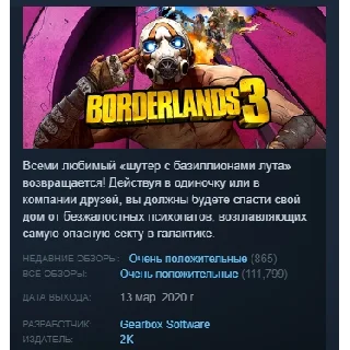 Купить Borderlands 3 💎 STEAM KEY РФ+СНГ СТИМ КЛЮЧ ЛИЦЕНЗИЯ