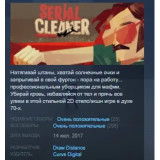 Купить Serial Cleaner STEAM KEY REGION GLOBAL+РОССИЯ