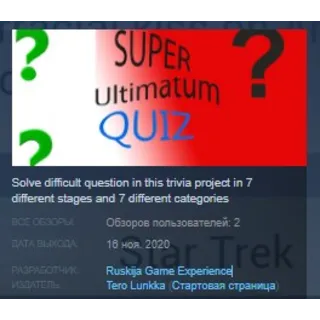 Купить Super Ultimatum Quiz 💎 STEAM KEY REGION FREE GLOBAL