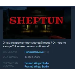 Купить Sheptun STEAM KEY REGION FREE GLOBAL