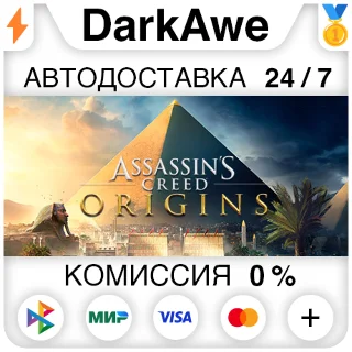 Купить Assassin's Creed Origins +ВЫБОР STEAM•RU ⚡ ️АВТО 💳 0%