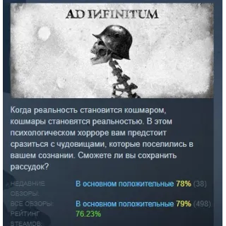 Купить Ad Infinitum STEAM KEY GLOBAL+РФ+СНГ СТИМ КЛЮЧ ЛИЦЕНЗИЯ