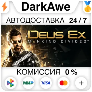 Купить Deus Ex: Mankind Divided STEAM•RU ⚡ ️АВТОДОСТАВКА 💳 0%