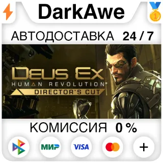 Купить Deus Ex: Human Revolution - Director's Cut STEAM ⚡ ️АВТО