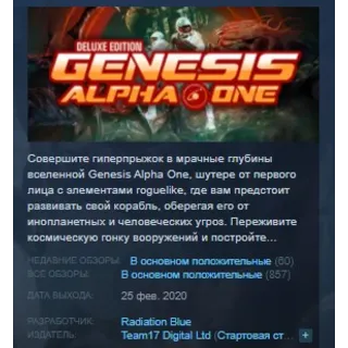 Купить Genesis Alpha One Deluxe Edition STEAM KEY РФ+СНГ ЛИЦЕНЗИЯ СТИМ КЛЮЧ