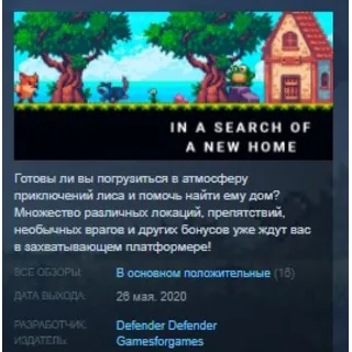 Купить In a search of a new home STEAM KEY REGION FREE GLOBAL