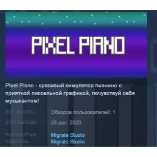 Купить Pixel Piano 💎 STEAM KEY REGION FREE GLOBAL