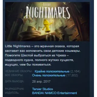 Купить Little Nightmares STEAM KEY РФ+СНГ СТИМ КЛЮЧ ЛИЦЕНЗИЯ