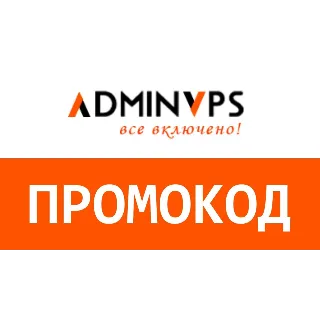 Купить Adminvps.ru. Промокод скидка 60%. Бесплатное администрирование. VPS сервера и хостинг