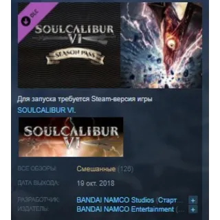 Купить SOULCALIBUR VI Season Pass STEAM KEY СТИМ ЛИЦЕНЗИЯ