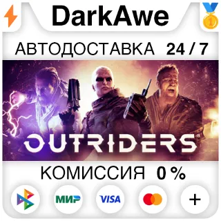 Купить OUTRIDERS +ВЫБОР STEAM•RU ⚡ ️АВТОДОСТАВКА 💳 0%