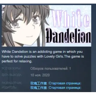 Купить White Dandelion STEAM KEY REGION FREE GLOBAL