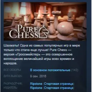 Купить Pure Chess Grandmaster Edition 💎 STEAM KEY GLOBAL+РОССИЯ