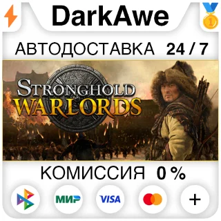 Купить Stronghold: Warlords +ВЫБОР STEAM•RU ⚡ ️АВТО 💳 0%