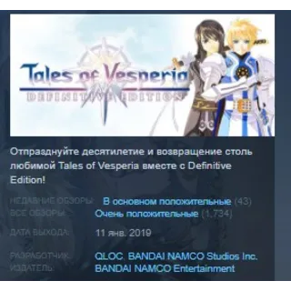 Купить Tales of Vesperia: Definitive Edition STEAM ЛИЦЕНЗИЯ