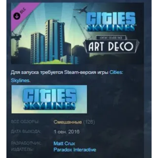 Купить Cities: Skylines - Content Creator Pack: Art Deco STEAM