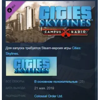 Купить Cities: Skylines - Campus Radio STEAM KEY ЛИЦЕНЗИЯ