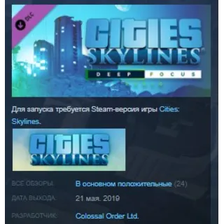 Купить Cities: Skylines - Deep Focus Radio STEAM KEY ЛИЦЕНЗИЯ
