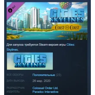 Купить Cities: Skylines - Coast to Coast Radio STEAM KEY