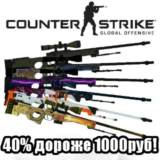 Купить 🔥 Random AWP|40% дороже 1000 рублей|