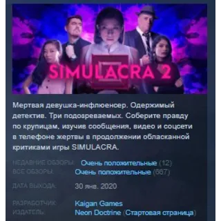 Купить SIMULACRA 2 STEAM KEY REGION FREE GLOBAL+РОССИЯ
