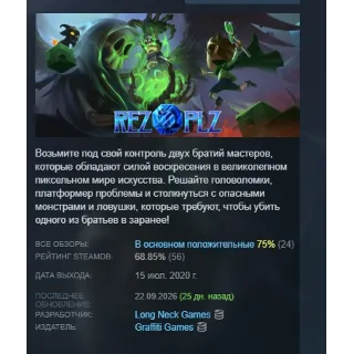 Купить REZ PLZ / RezPlz STEAM KEY РФ+СНГ ЛИЦЕНЗИЯ СТИМ КЛЮЧ