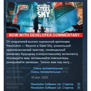 Купить Beyond a Steel Sky STEAM KEY РФ+СНГ ЛИЦЕНЗИЯ СТИМ КЛЮЧ