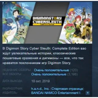 Купить Digimon Story Cyber Sleuth: Complete Edition STEAM KEY
