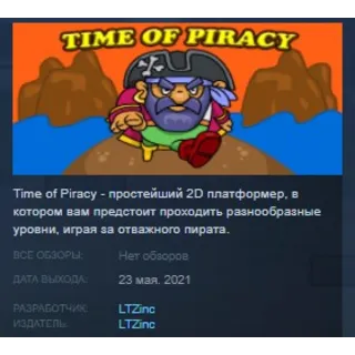 Купить Time of Piracy 💎 STEAM KEY REGION FREE GLOBAL