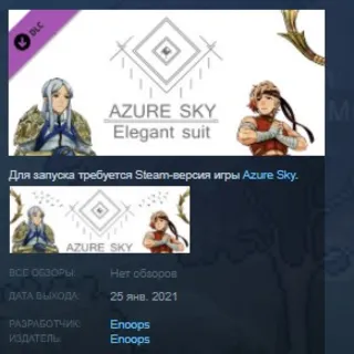 Купить Azure Sky - Elegant suit DLC 💎 STEAM KEY REGION FREE