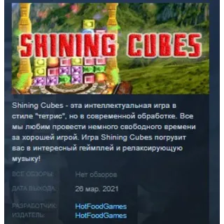 Купить Shining Cubes STEAM KEY REGION FREE GLOBAL