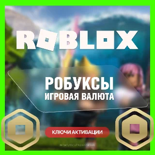Купить ROBLOX GIFT CARD - 200 - 2000 | РОБУКСЫ | ПРОМИК: УЛЕЙ