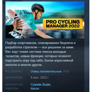 Купить Pro Cycling Manager 2022 STEAM KEY РФ+СНГ СТИМ ЛИЦЕНЗ