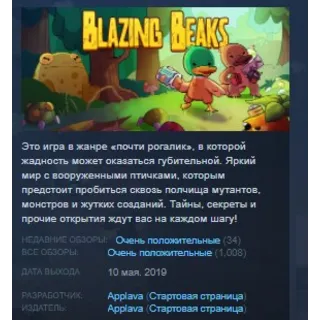 Купить Blazing Beaks STEAM KEY REGION FREE GLOBAL+РОССИЯ