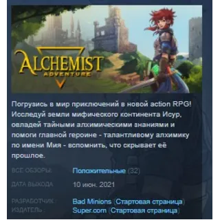 Купить Alchemist Adventure STEAM KEY REGION GLOBAL+РОССИЯ