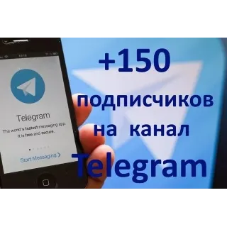 Купить ✅ 🔥 150 Подписчиков на Ваш ТЕЛЕГРАМ канал \ TELEGRAM