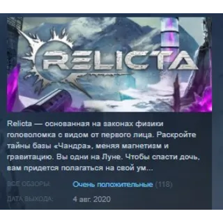 Купить Relicta STEAM KEY REGION FREE GLOBAL+РОССИЯ