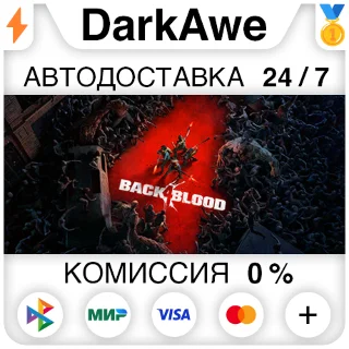 Купить Back 4 Blood +ВЫБОР STEAM•RU ⚡ ️АВТОДОСТАВКА 💳 0%