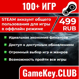 Купить Steam аккаунт общего пользования 100+ игр на 90 дней