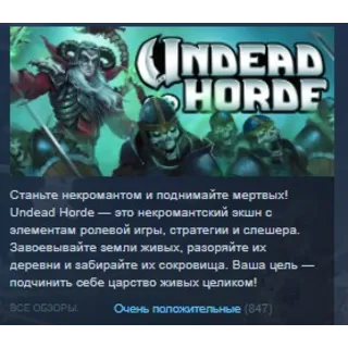 Купить Undead Horde STEAM KEY REGION FREE GLOBAL+РОССИЯ
