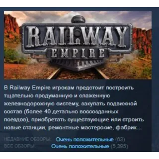 Купить Railway Empire STEAM KEY РФ+СНГ ЛИЦЕНЗИЯ СТИМ КЛЮЧ