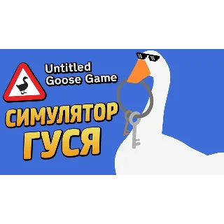 Купить Untitled Goose Game [Steam аккаунт] ✔ на 90 дней