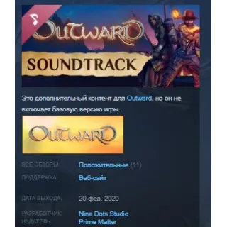 Купить Outward Soundtrack STEAM KEY REGION FREE GLOBAL