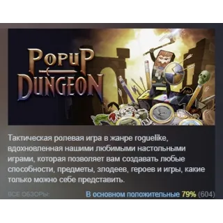 Купить POPUP DUNGEON STEAM KEY РФ+СНГ ЛИЦЕНЗИЯ СТИМ КЛЮЧ