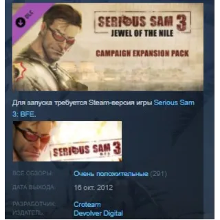 Купить Serious Sam 3 Jewel of the Nile DLC АВТОДОСТАВКА STEAM РОССИЯ