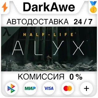 Купить Half-Life: Alyx STEAM•RU ⚡ ️АВТОДОСТАВКА 💳 0%