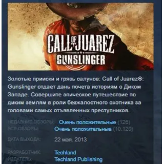 Купить Call of Juarez Gunslinger STEAM KEY СТИМ КЛЮЧ ЛИЦЕНЗИЯ