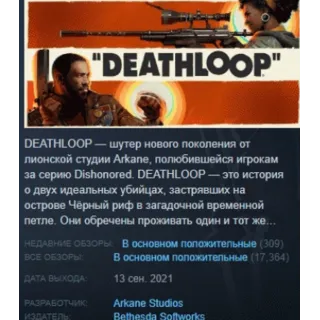 Купить DEATHLOOP STEAM KEY РФ+СНГ ЛИЦЕНЗИЯ СТИМ КЛЮЧ