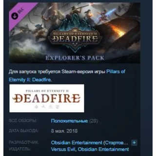 Купить Pillars of Eternity II: Deadfire Explorer's Pack STEAM