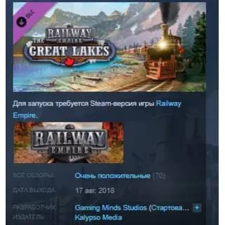 Купить Railway Empire - The Great Lakes STEAM KEY ЛИЦЕНЗИЯ